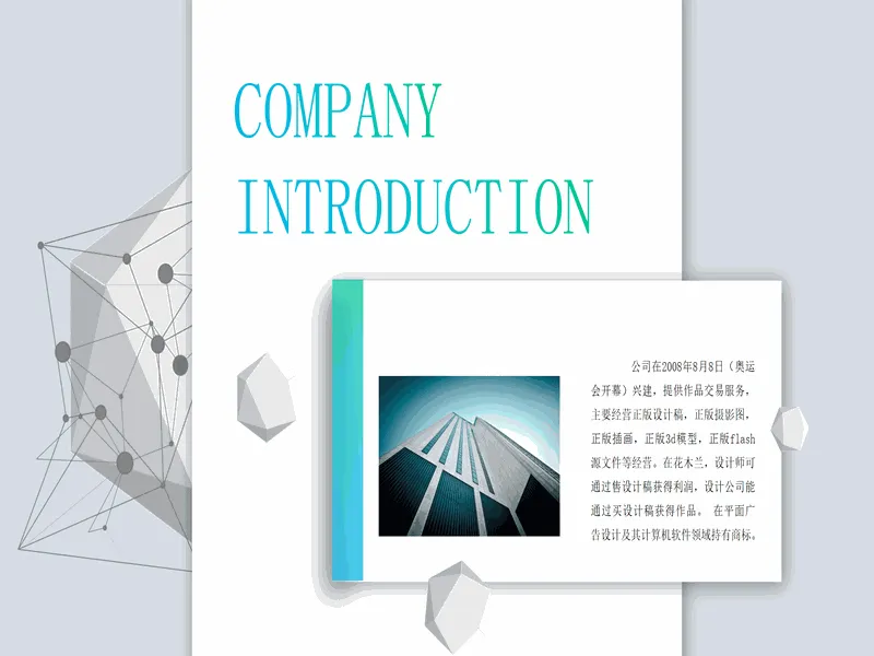 PPT内页预览