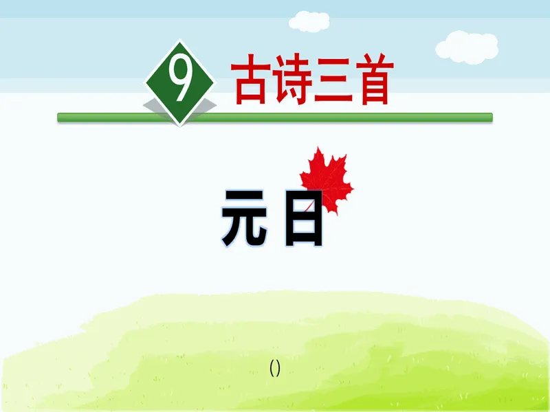 PPT内页预览