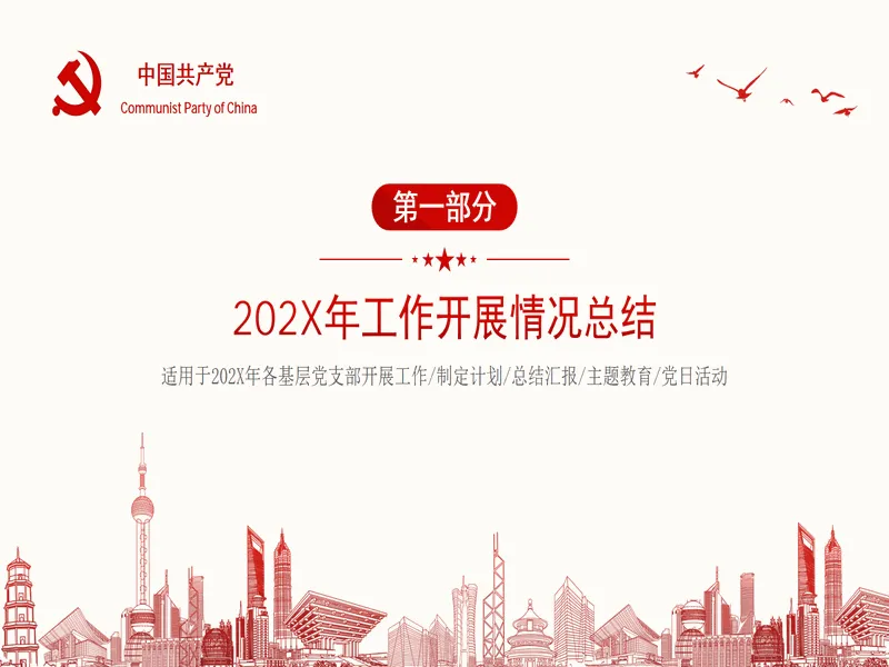 PPT内页预览