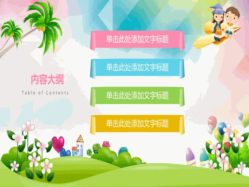 PPT内页预览