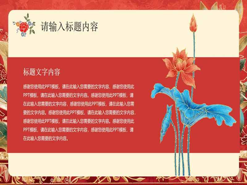 PPT内页预览