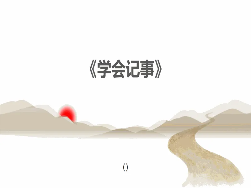 PPT内页预览
