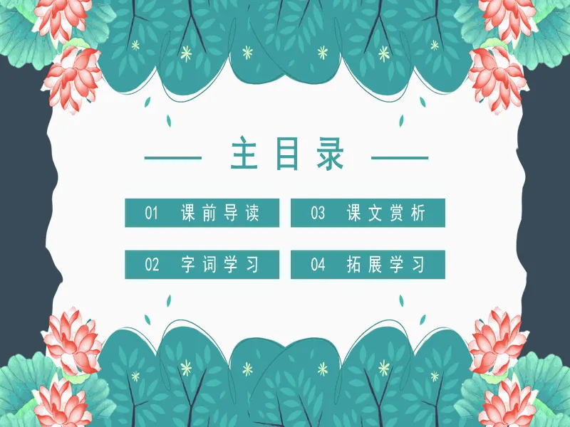 PPT内页预览