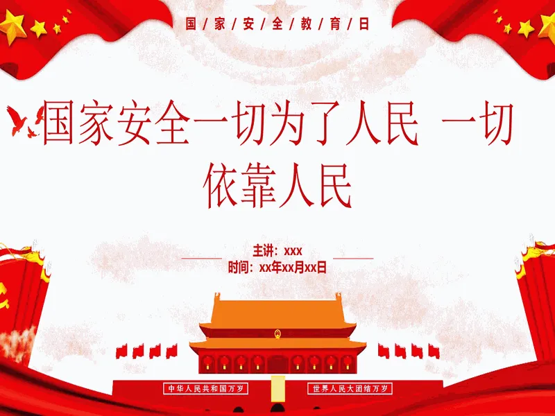 PPT内页预览