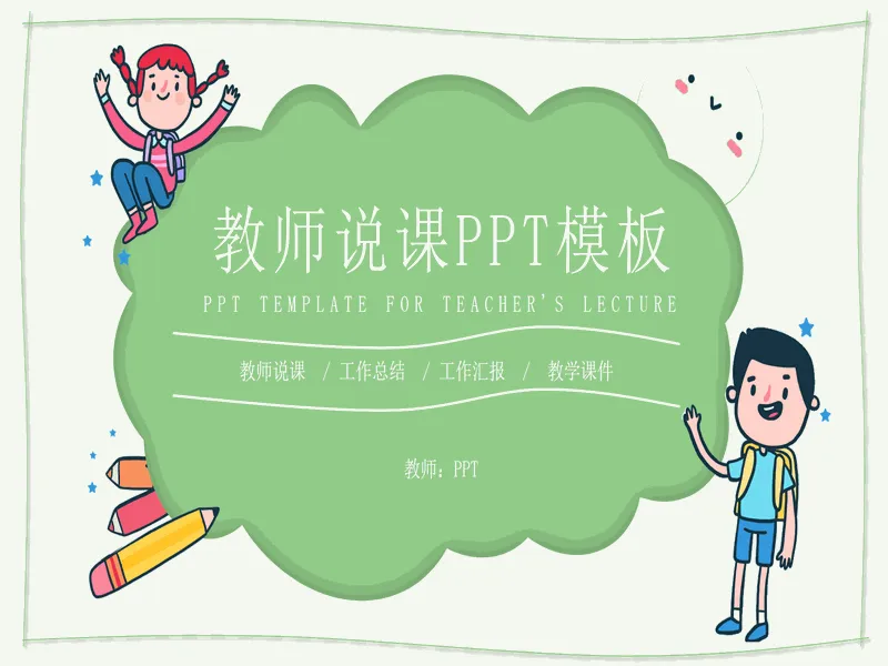 PPT内页预览