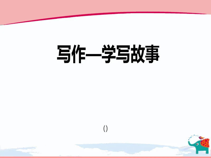 PPT内页预览