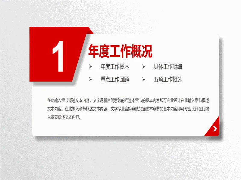 PPT内页预览