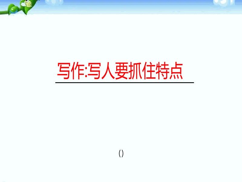 PPT内页预览