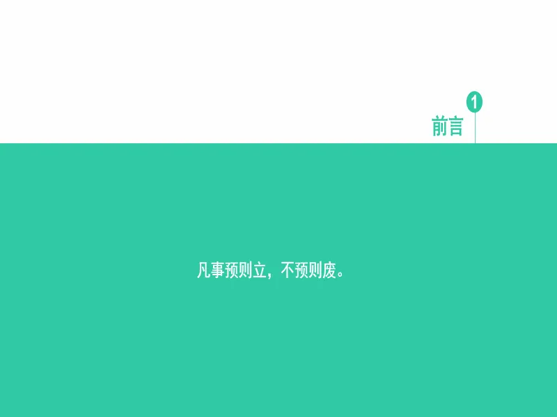 PPT内页预览