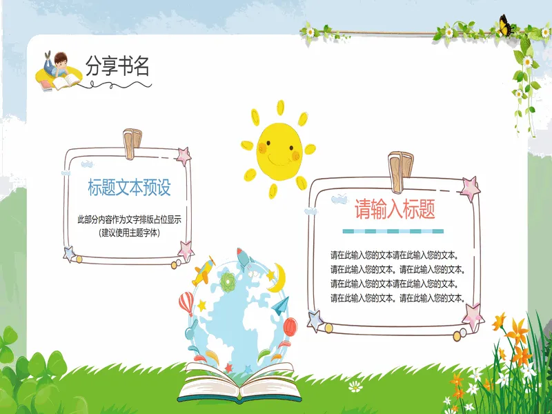 PPT内页预览