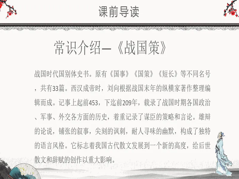 PPT内页预览