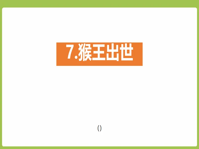 PPT内页预览