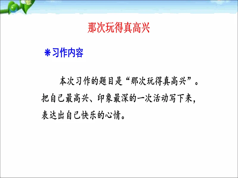 PPT内页预览