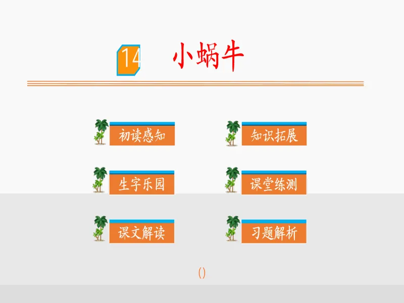 PPT内页预览