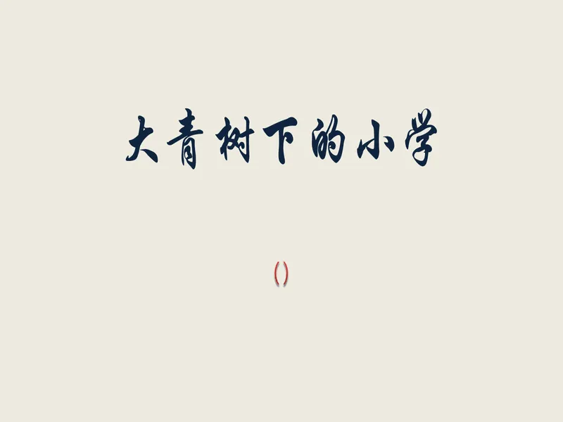 PPT内页预览