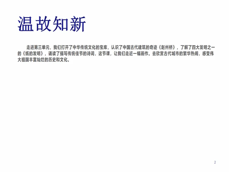 PPT内页预览