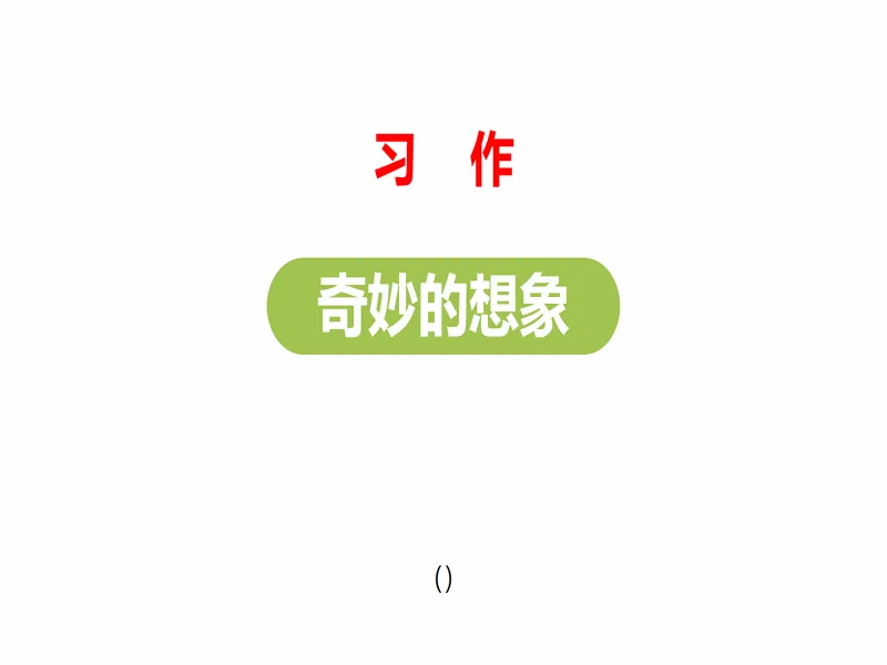 PPT内页预览