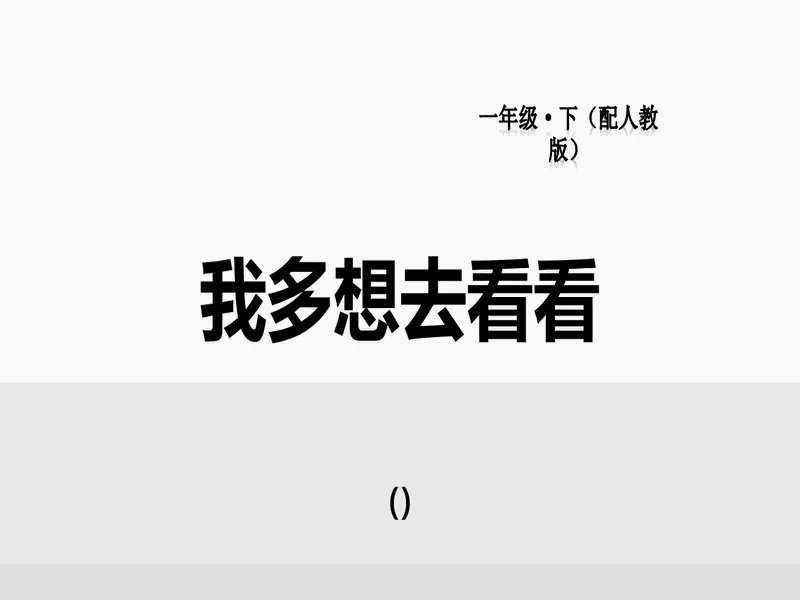 PPT内页预览