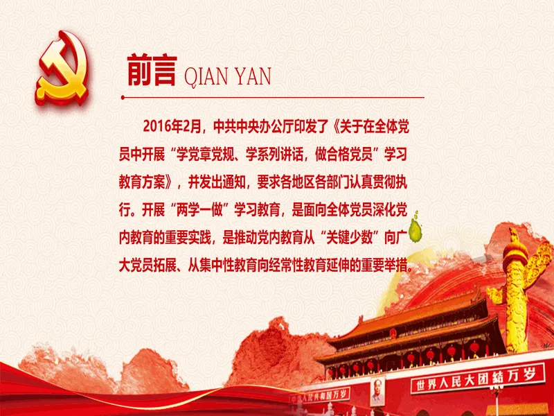 PPT内页预览
