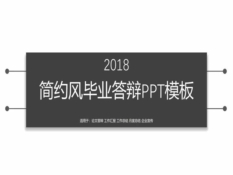 PPT内页预览