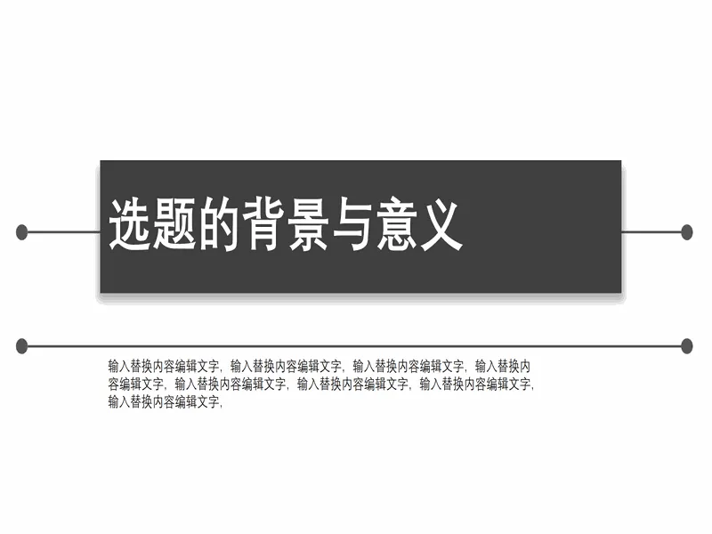 PPT内页预览