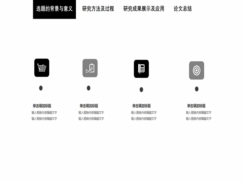 PPT内页预览