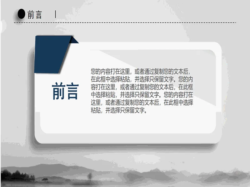 PPT内页预览