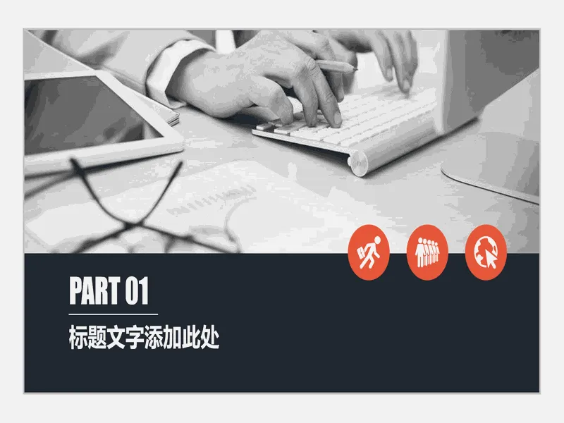 PPT内页预览