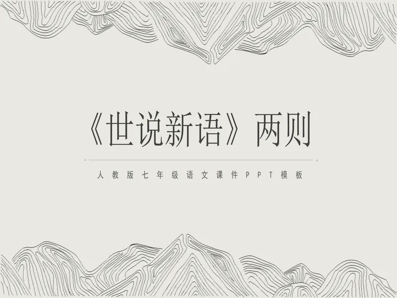 PPT内页预览