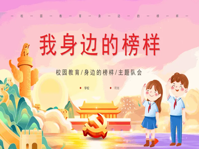 PPT内页预览