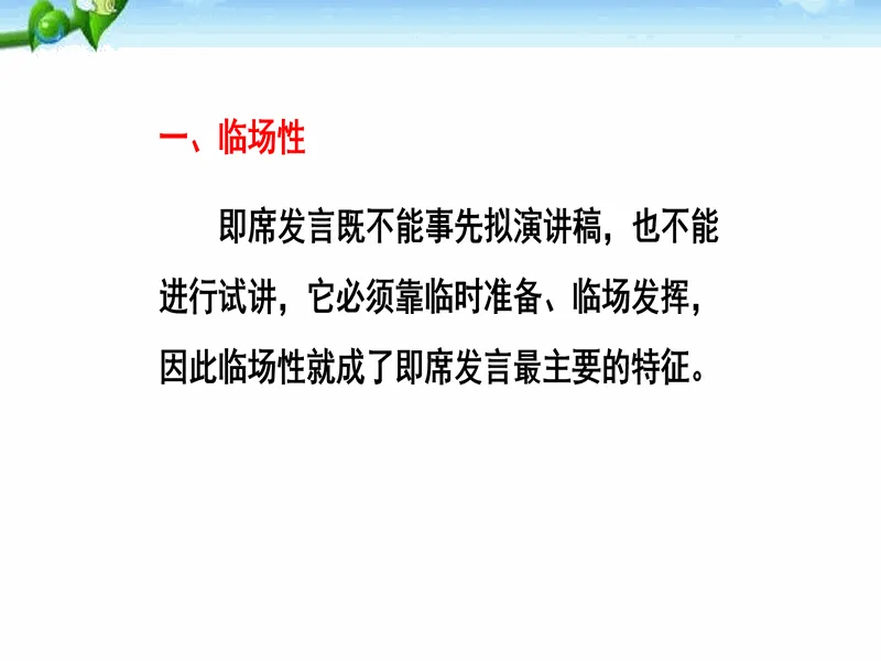 PPT内页预览
