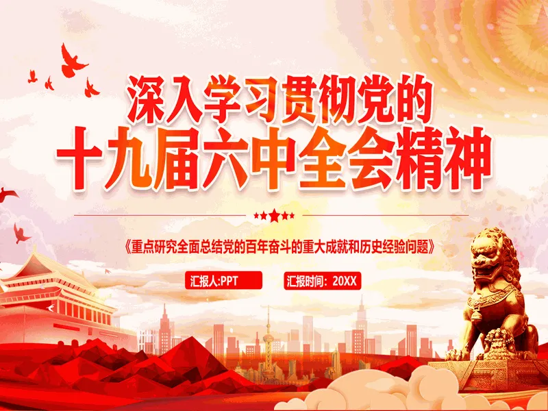 PPT内页预览
