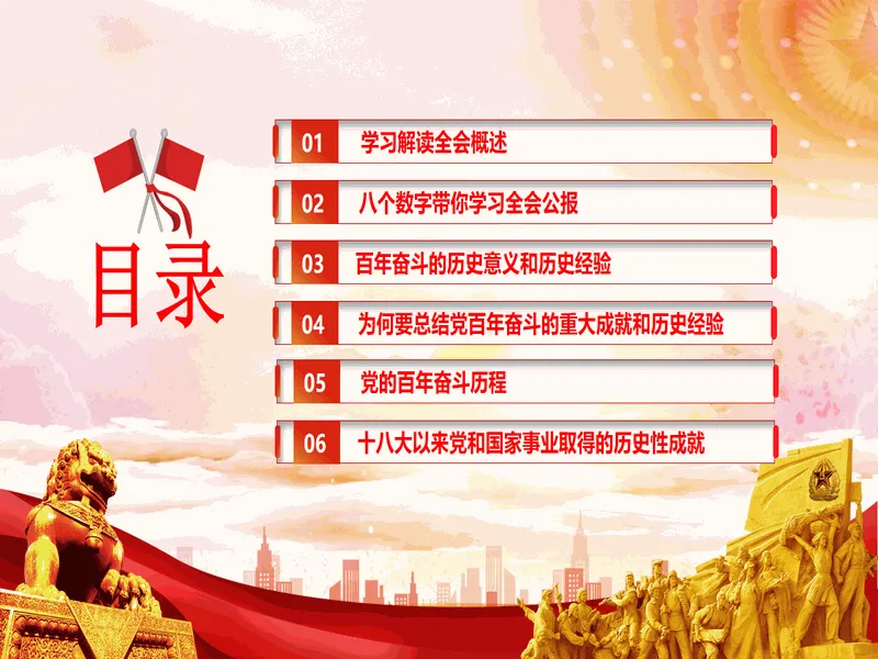 PPT内页预览