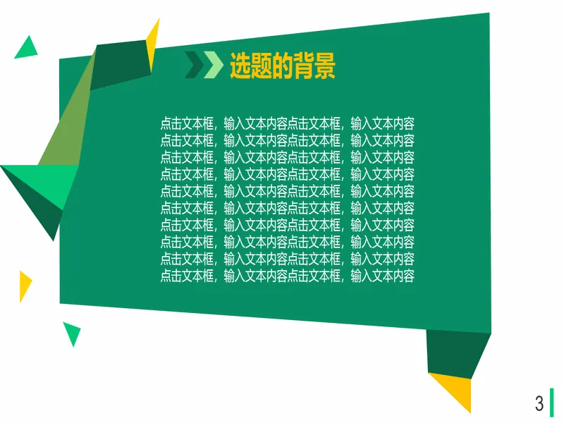 PPT内页预览