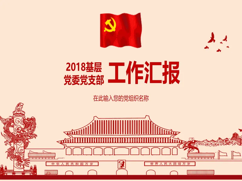 PPT内页预览