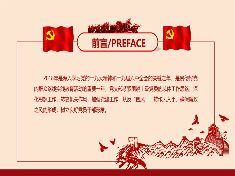 PPT内页预览