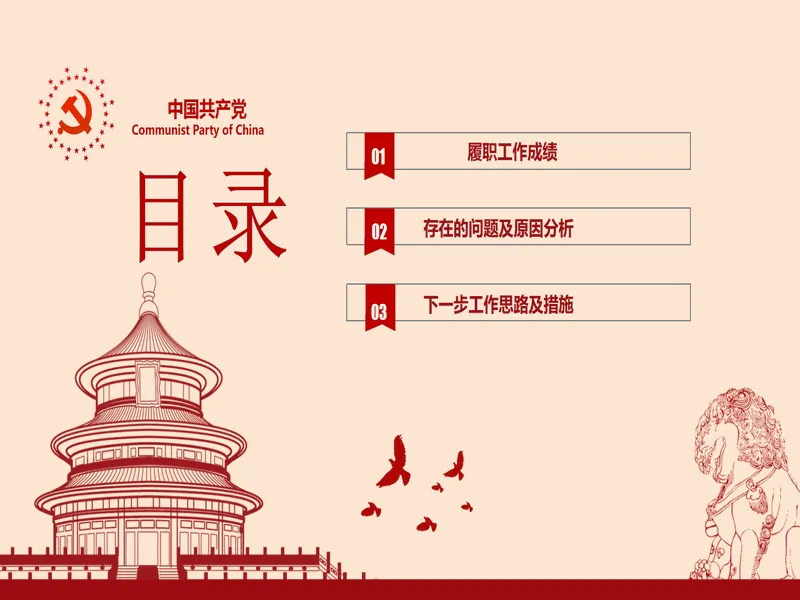 PPT内页预览
