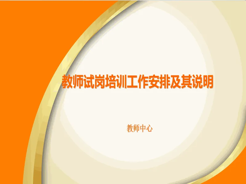 PPT内页预览