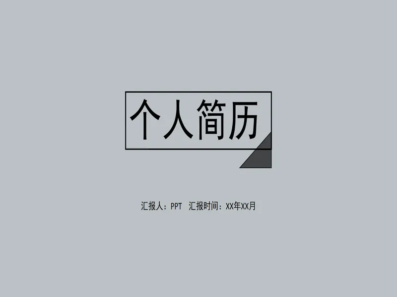 PPT内页预览