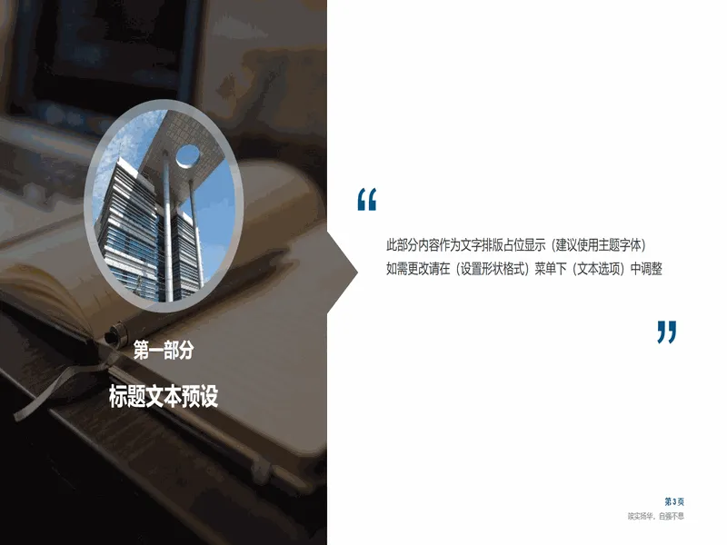 PPT内页预览