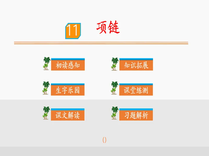 PPT内页预览
