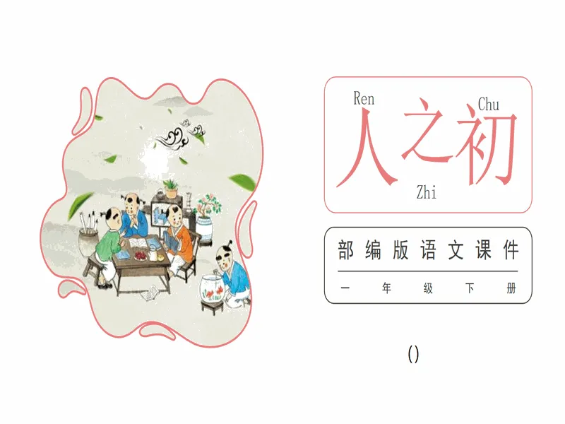 PPT内页预览