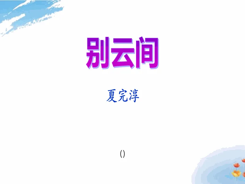 PPT内页预览