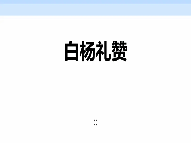 PPT内页预览