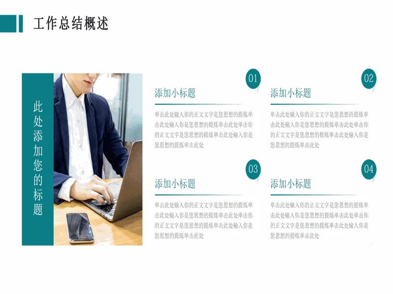 PPT内页预览