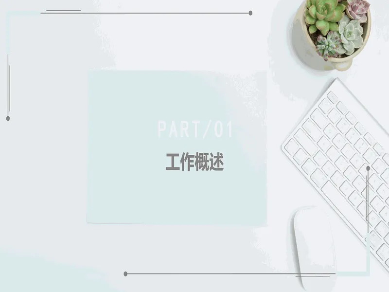 PPT内页预览
