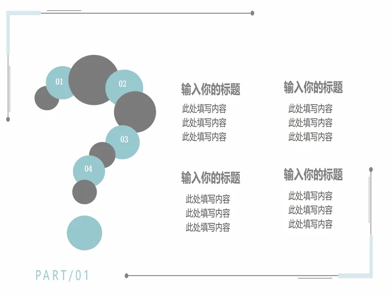 PPT内页预览