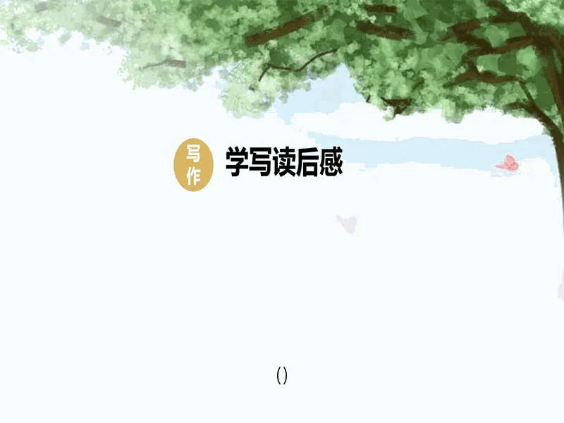 PPT内页预览