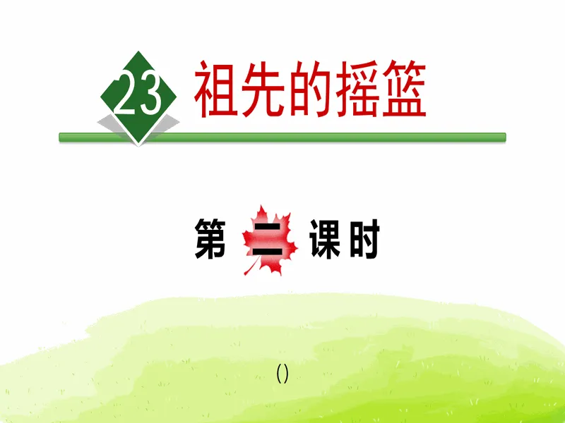PPT内页预览
