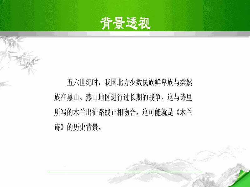 PPT内页预览